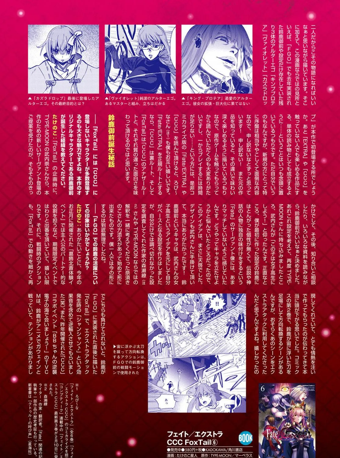 Fate/Extra CCC FoxTail Chapter 45 page 5 - 