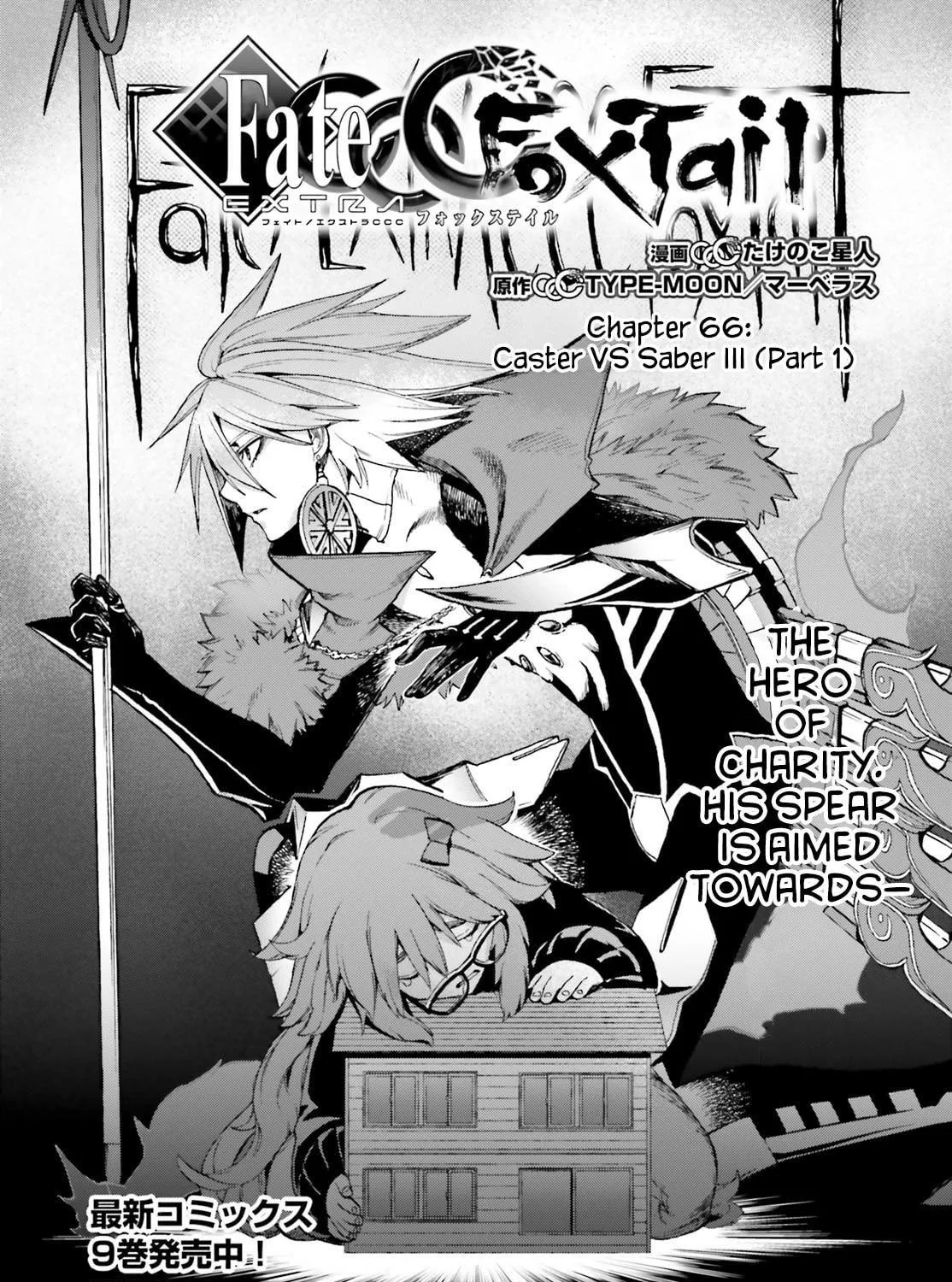 Fate/Extra CCC FoxTail Chapter 66 page 9 - 