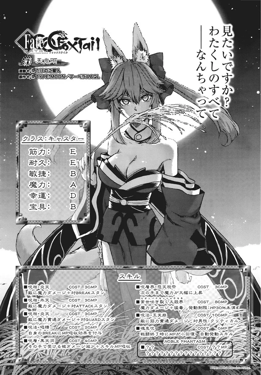 Fate/Extra CCC FoxTail Chapter 7 page 2 - 