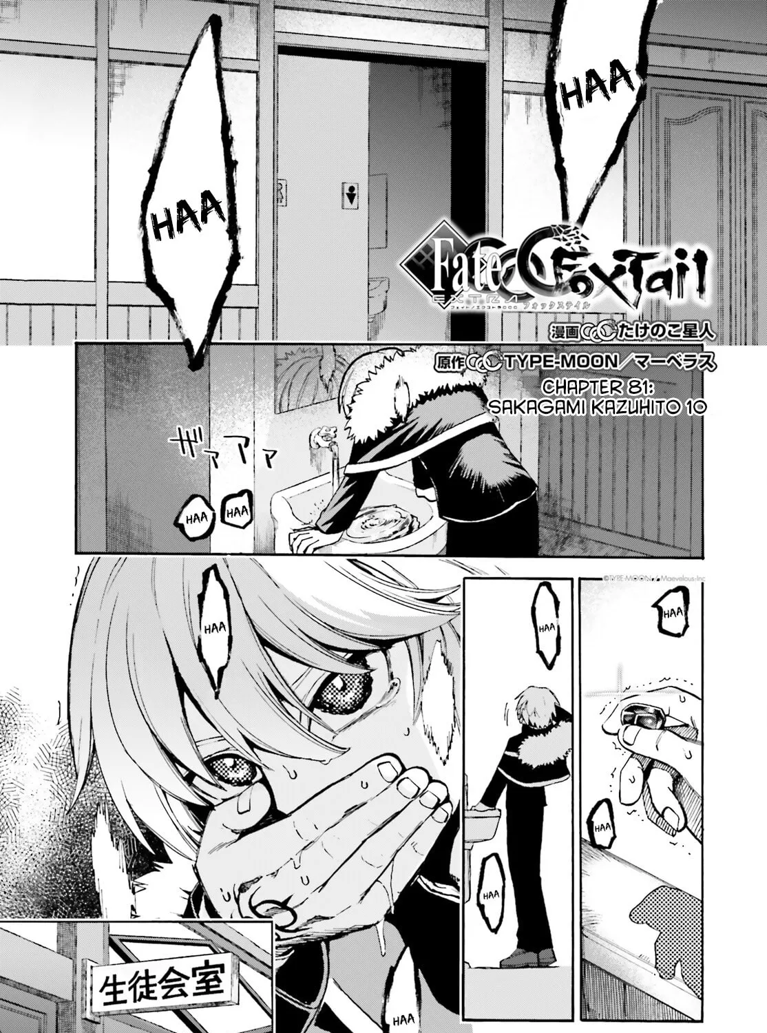 Fate/Extra CCC FoxTail Chapter 81 page 1 - 