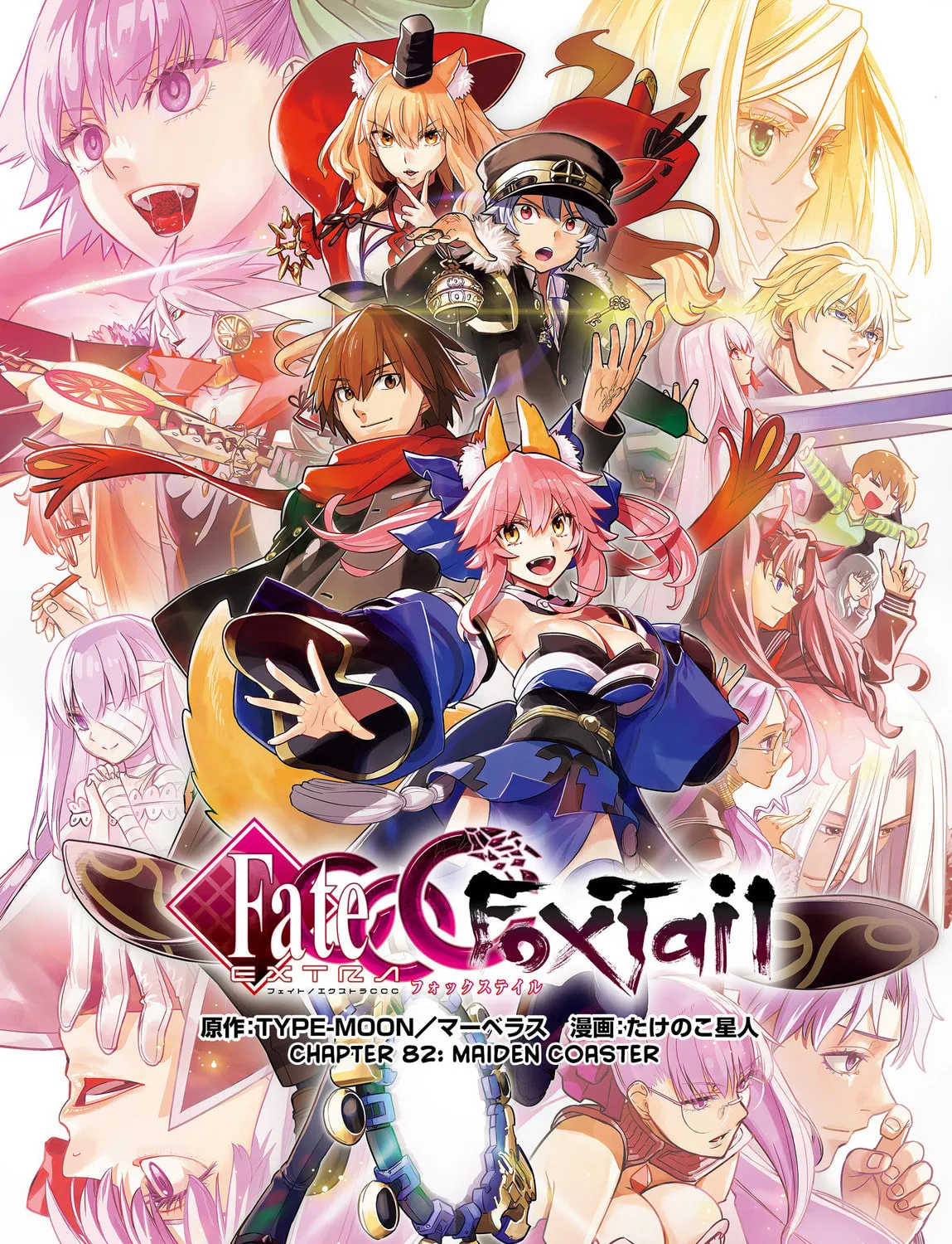Fate/Extra CCC FoxTail Chapter 82 page 3 - 