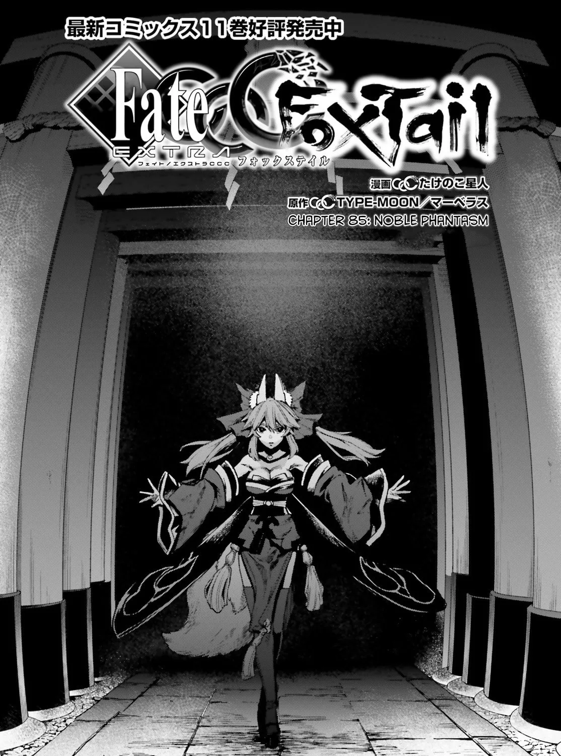 Fate/Extra CCC FoxTail Chapter 85 page 1 - 