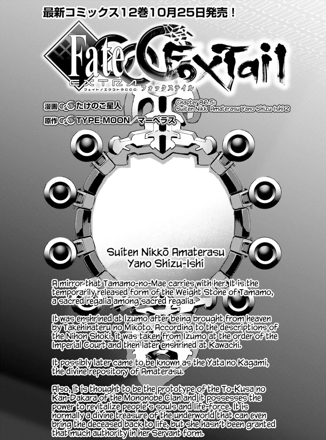 Fate/Extra CCC FoxTail Chapter 86.5 page 1 - 