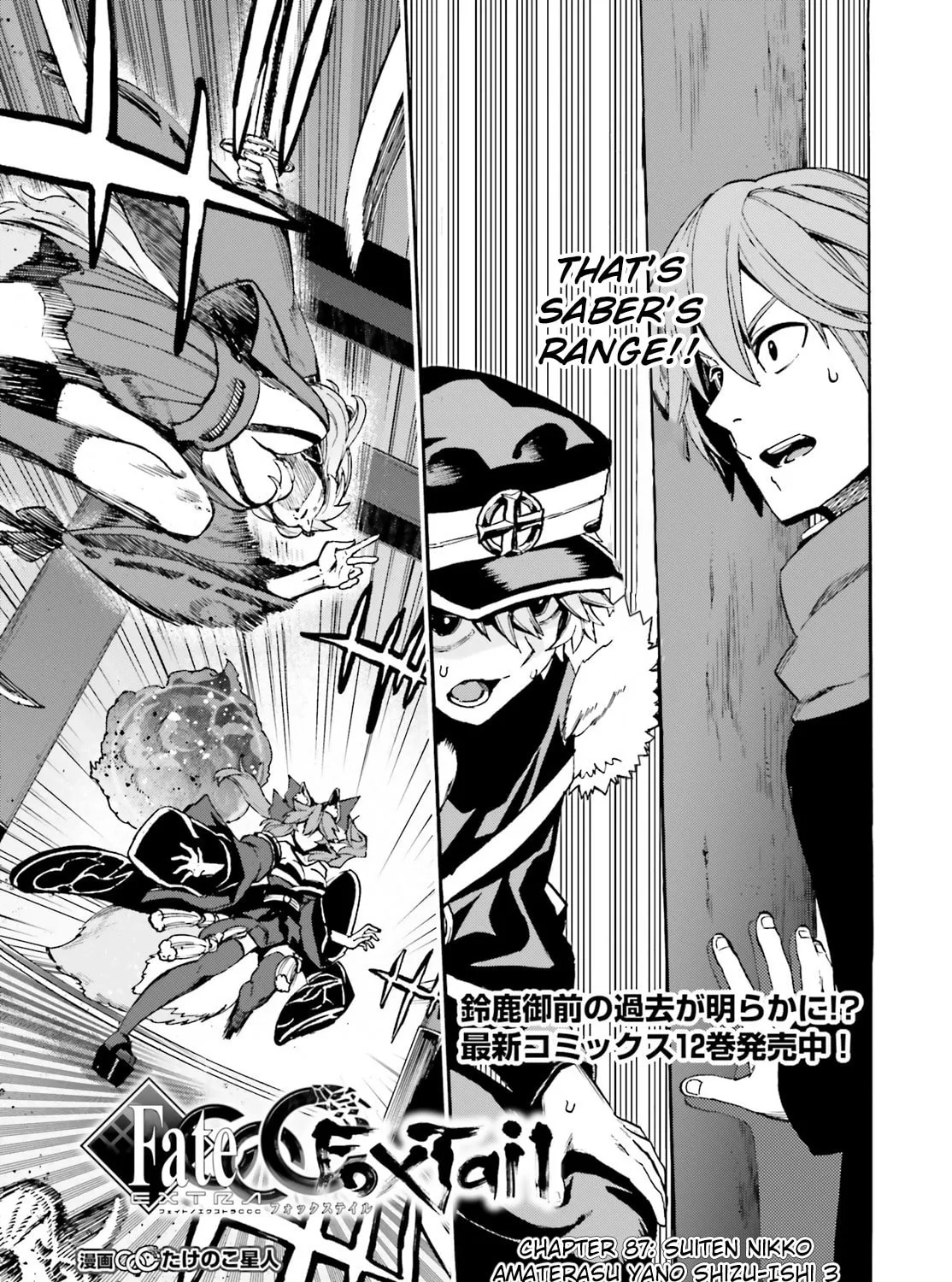 Fate/Extra CCC FoxTail Chapter 87 page 1 - 
