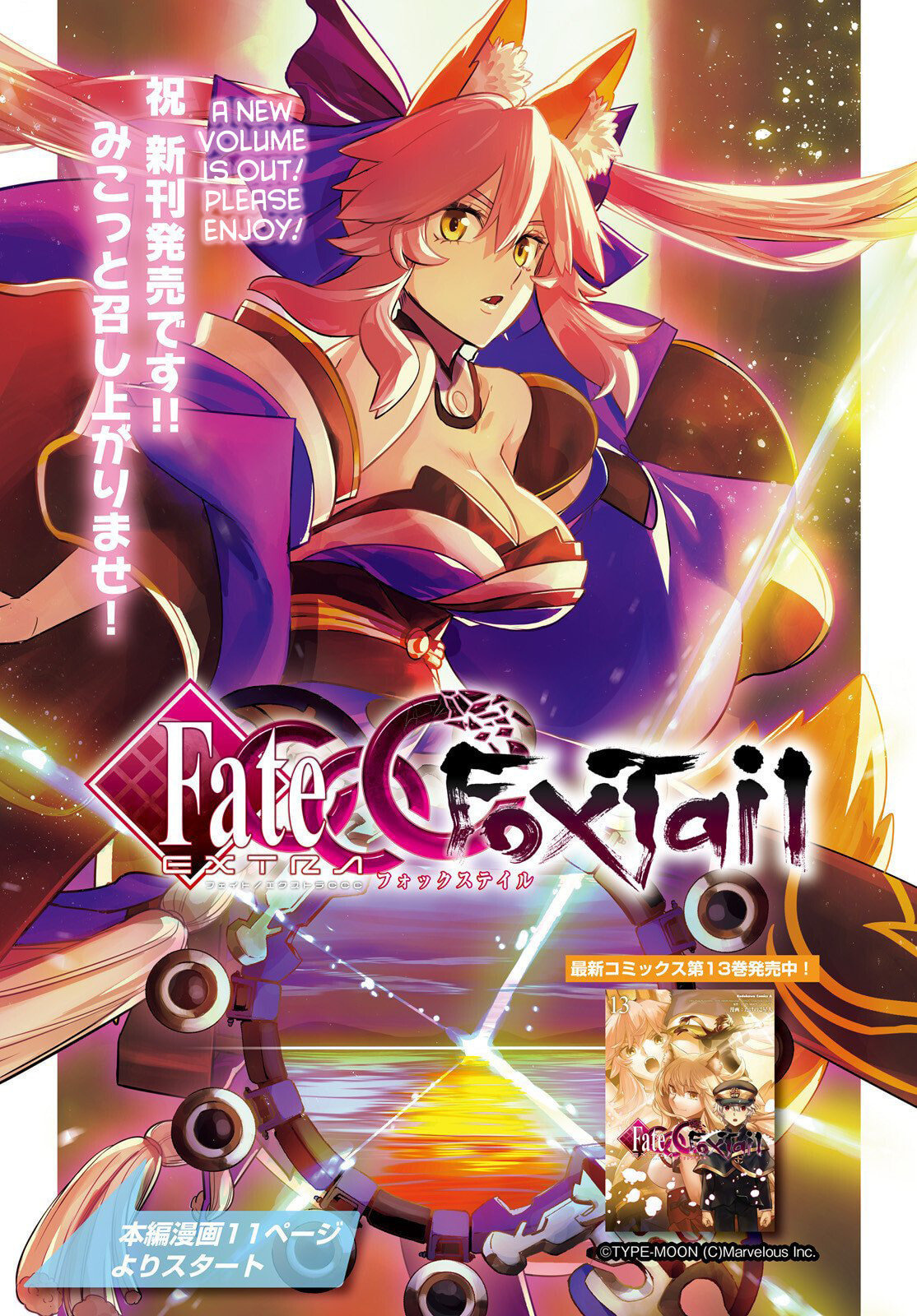 Fate/Extra CCC FoxTail Chapter 95 page 1 - 