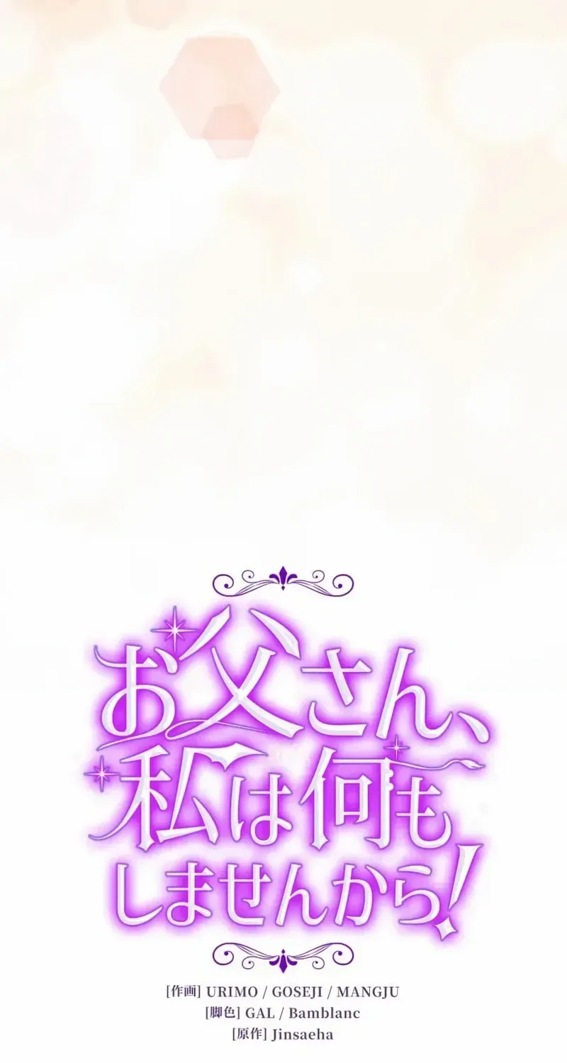 Father, I Won’t Do Anything Chapter 15 page 22 - 