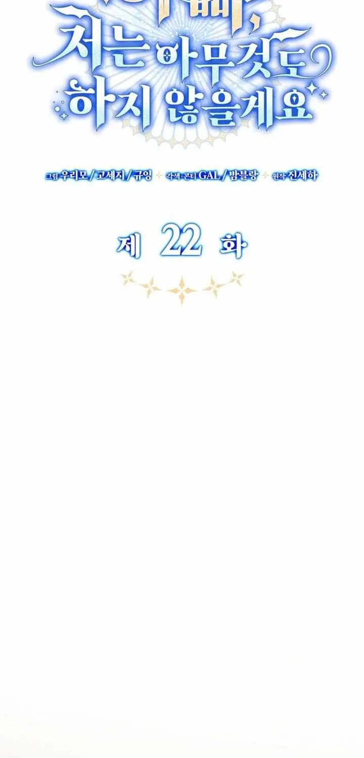 Father, I Won’t Do Anything Chapter 22 page 21 - 