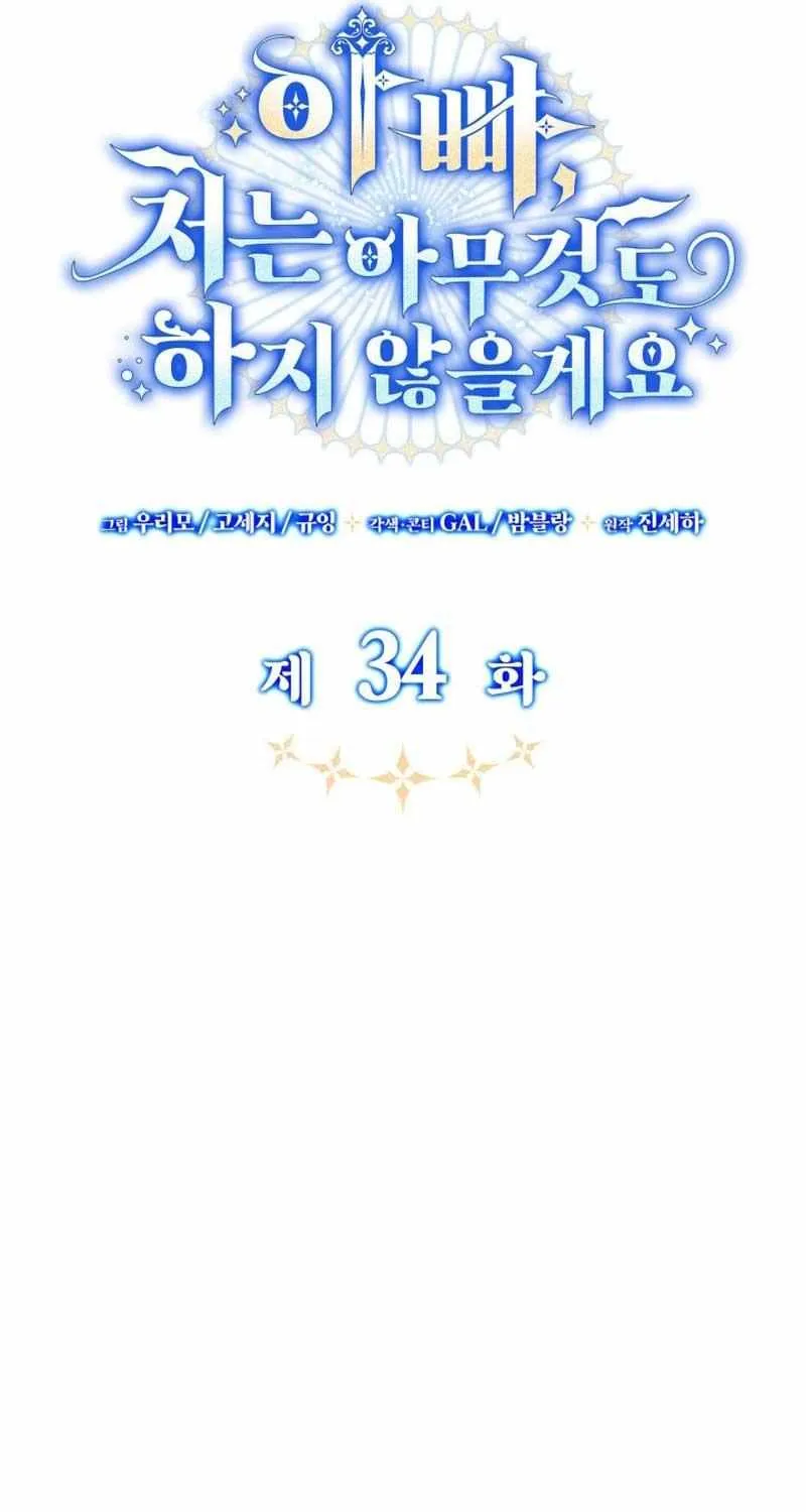 Father, I Won’t Do Anything Chapter 34 page 28 - 