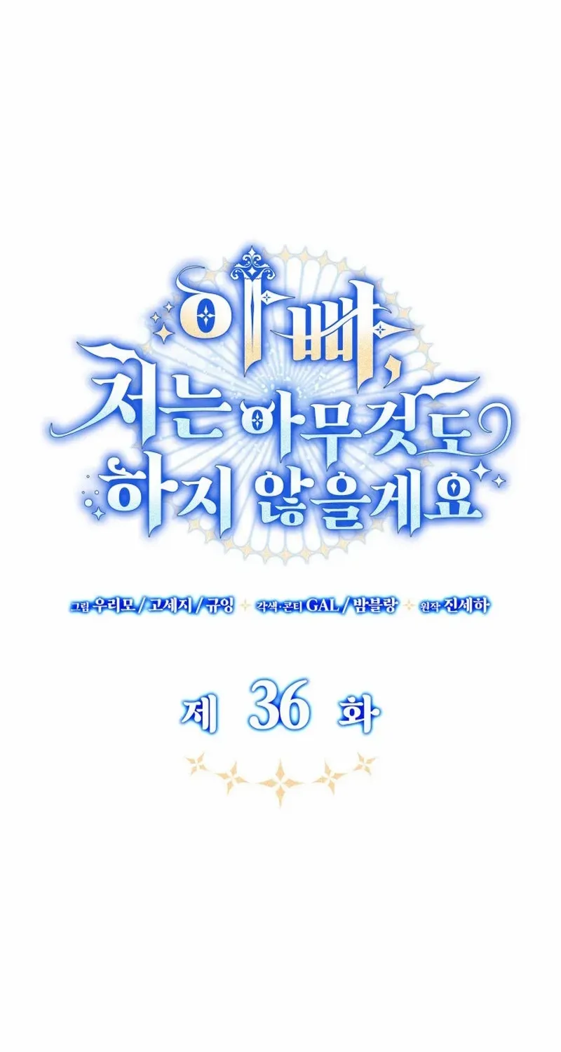 Father, I Won’t Do Anything Chapter 36 page 7 - 