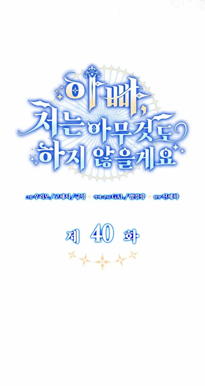 Father, I Won’t Do Anything Chapter 40 page 33 - 