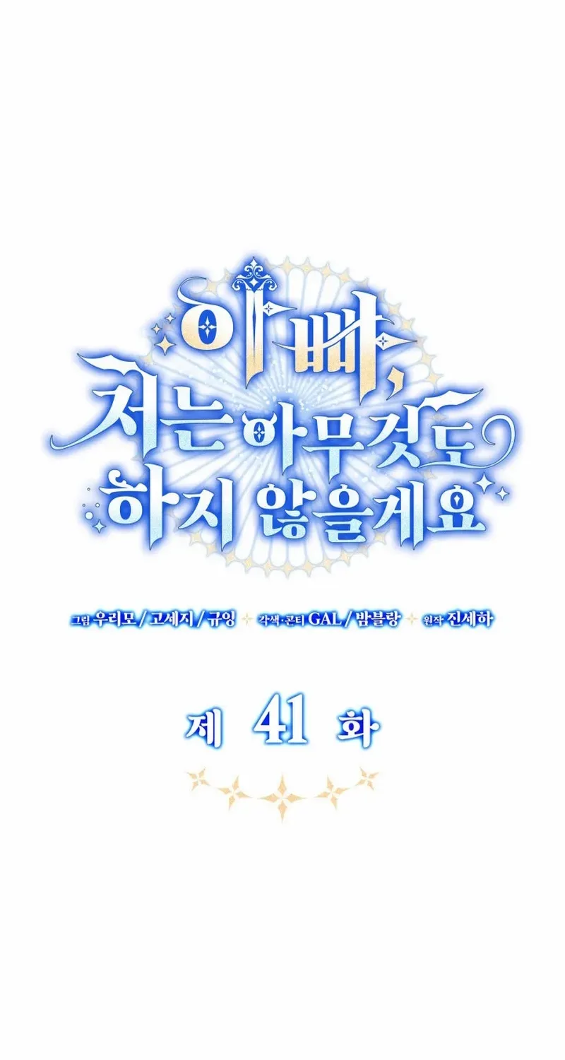Father, I Won’t Do Anything Chapter 41 page 41 - 