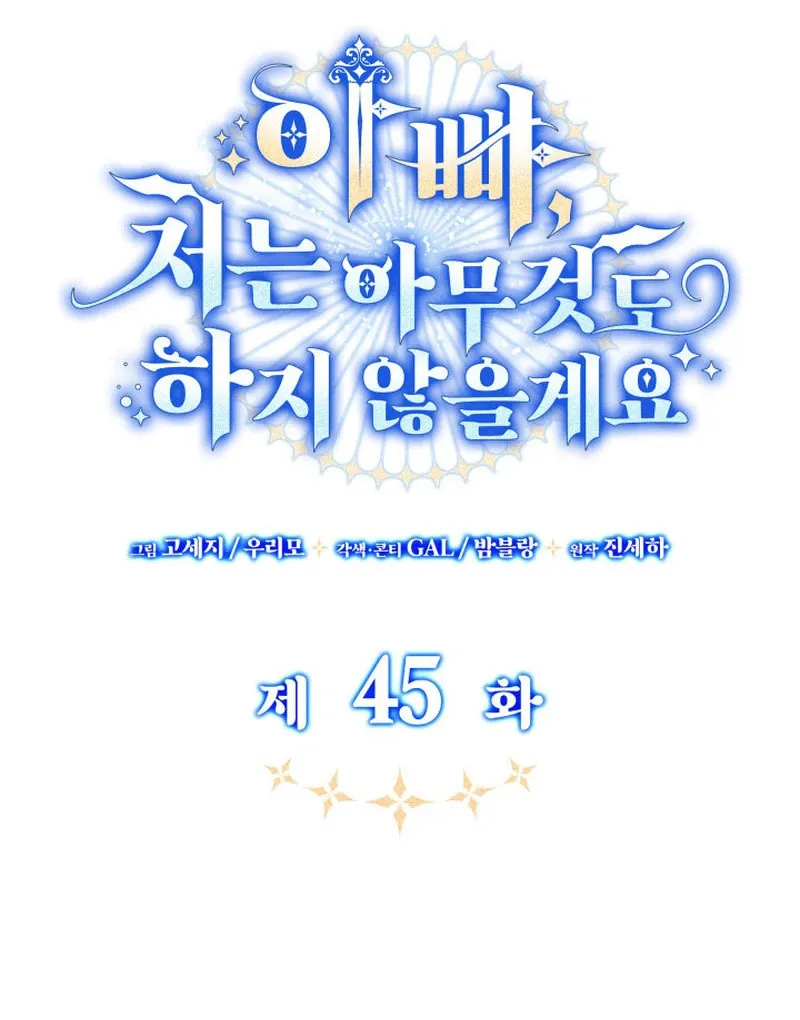 Father, I Won’t Do Anything Chapter 45 page 42 - 