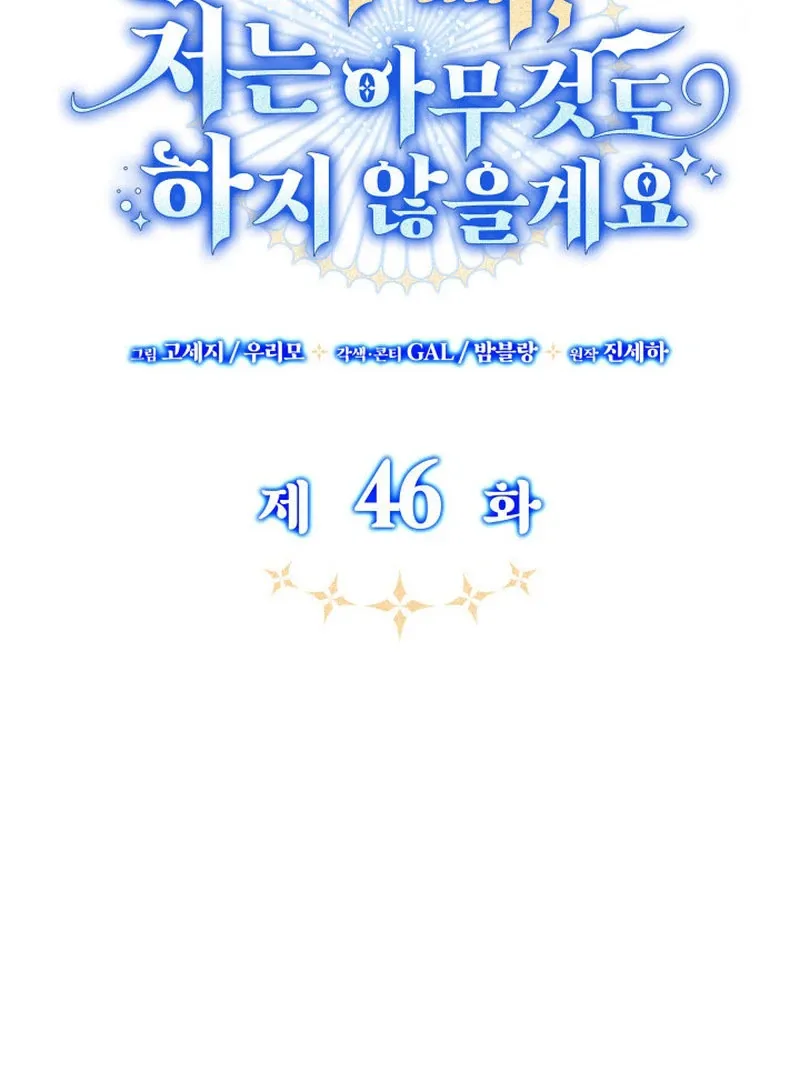 Father, I Won’t Do Anything Chapter 46 page 47 - 