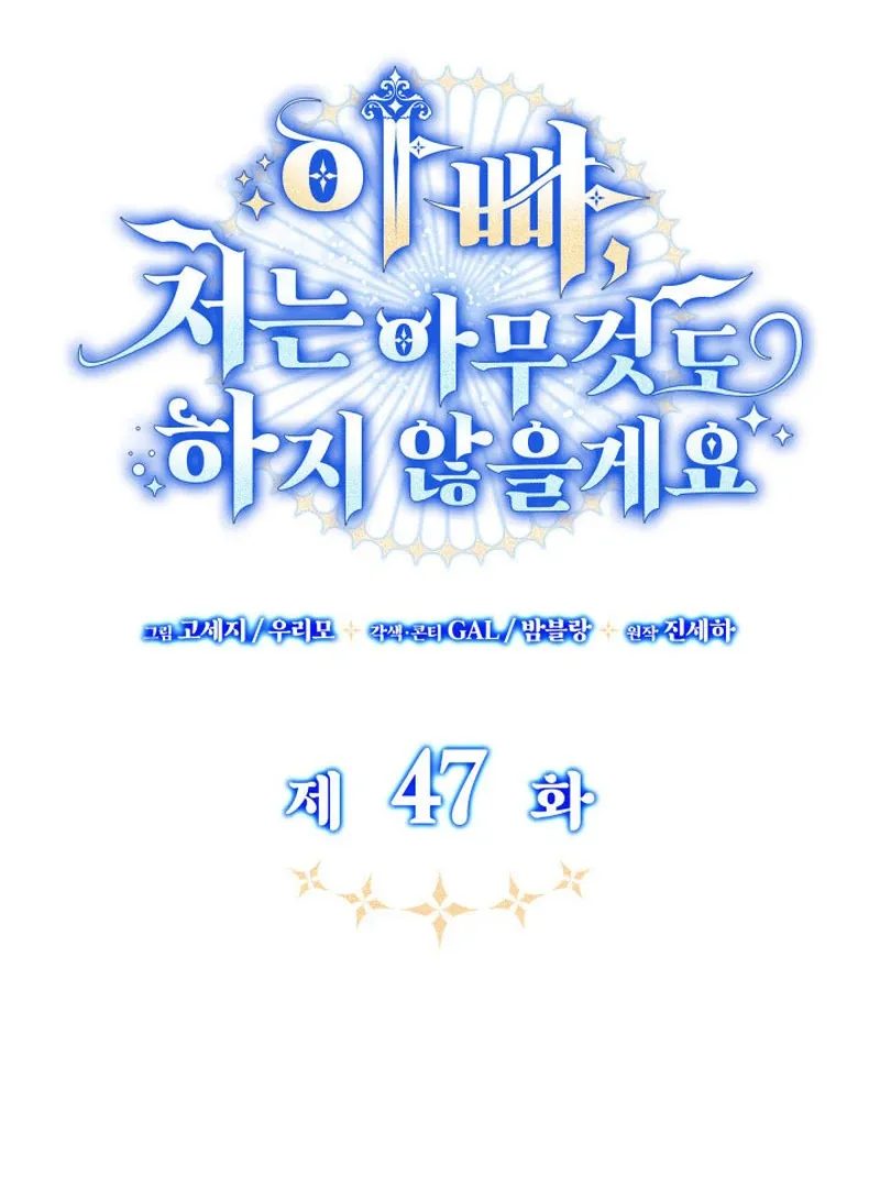 Father, I Won’t Do Anything Chapter 47 page 49 - 
