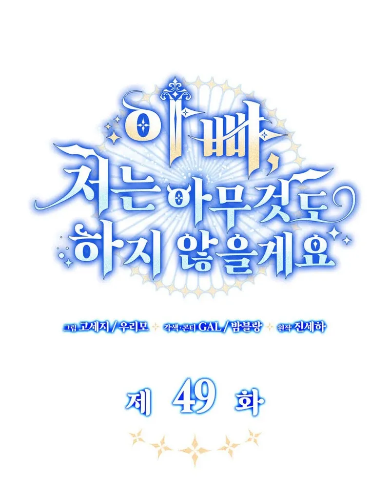 Father, I Won’t Do Anything Chapter 49 page 70 - 