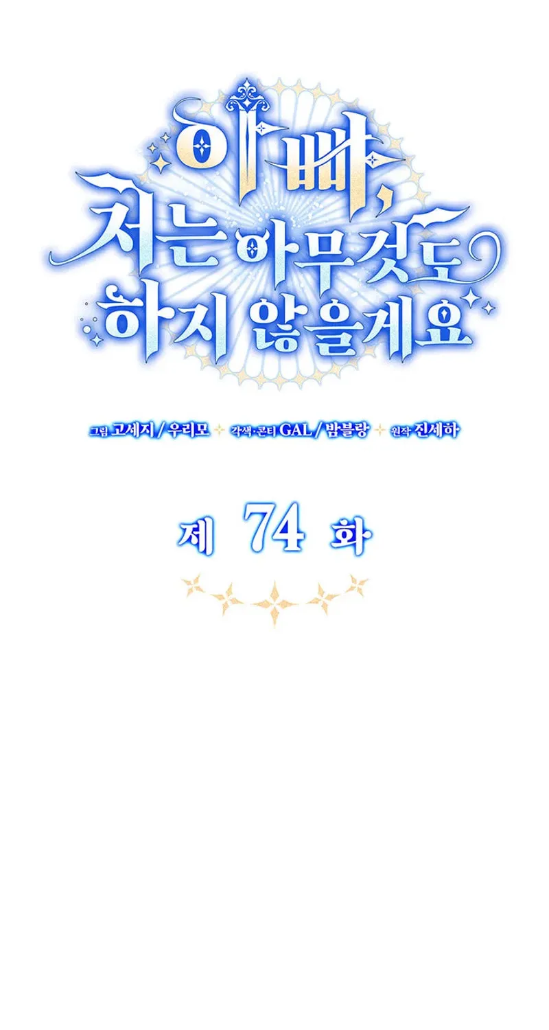 Father, I Won’t Do Anything Chapter 74 page 52 - 