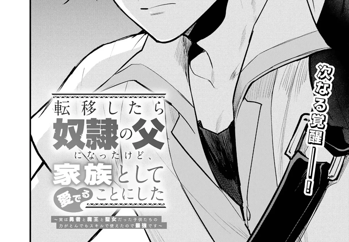 Father of Three Overpowered Children Chapter 9 page 8 - 