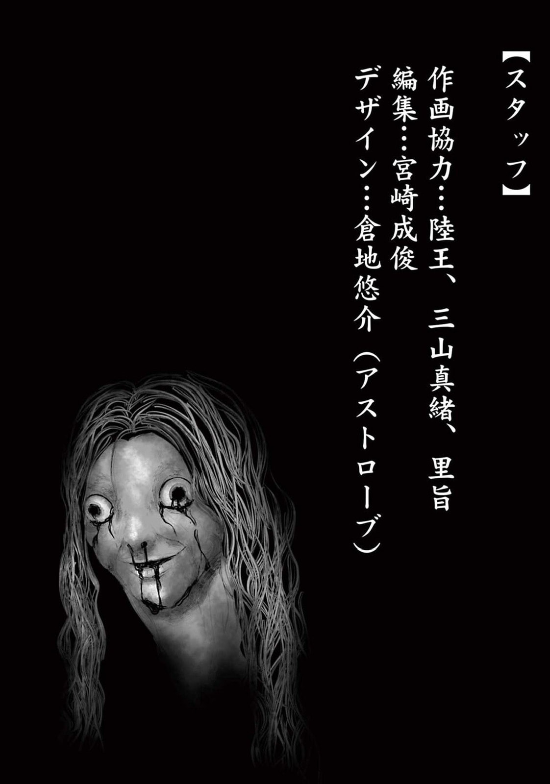 Fear: Reiwa Ghost Story Chapter 15.2 page 6 - 