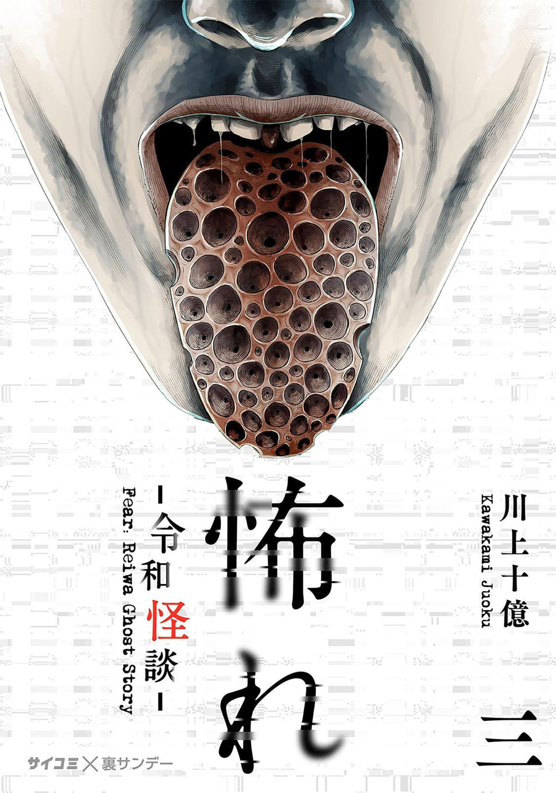 Fear: Reiwa Ghost Story Chapter 16 page 1 - 