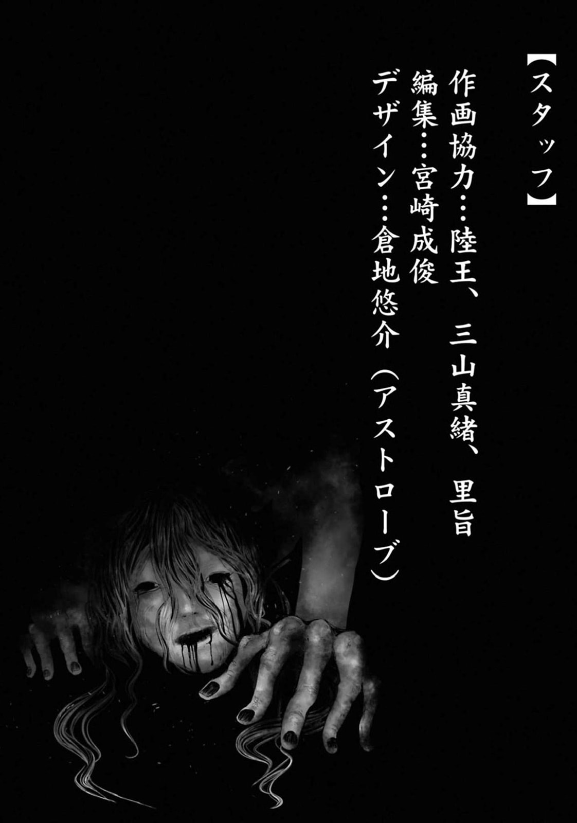 Fear: Reiwa Ghost Story Chapter 26.1 page 9 - 