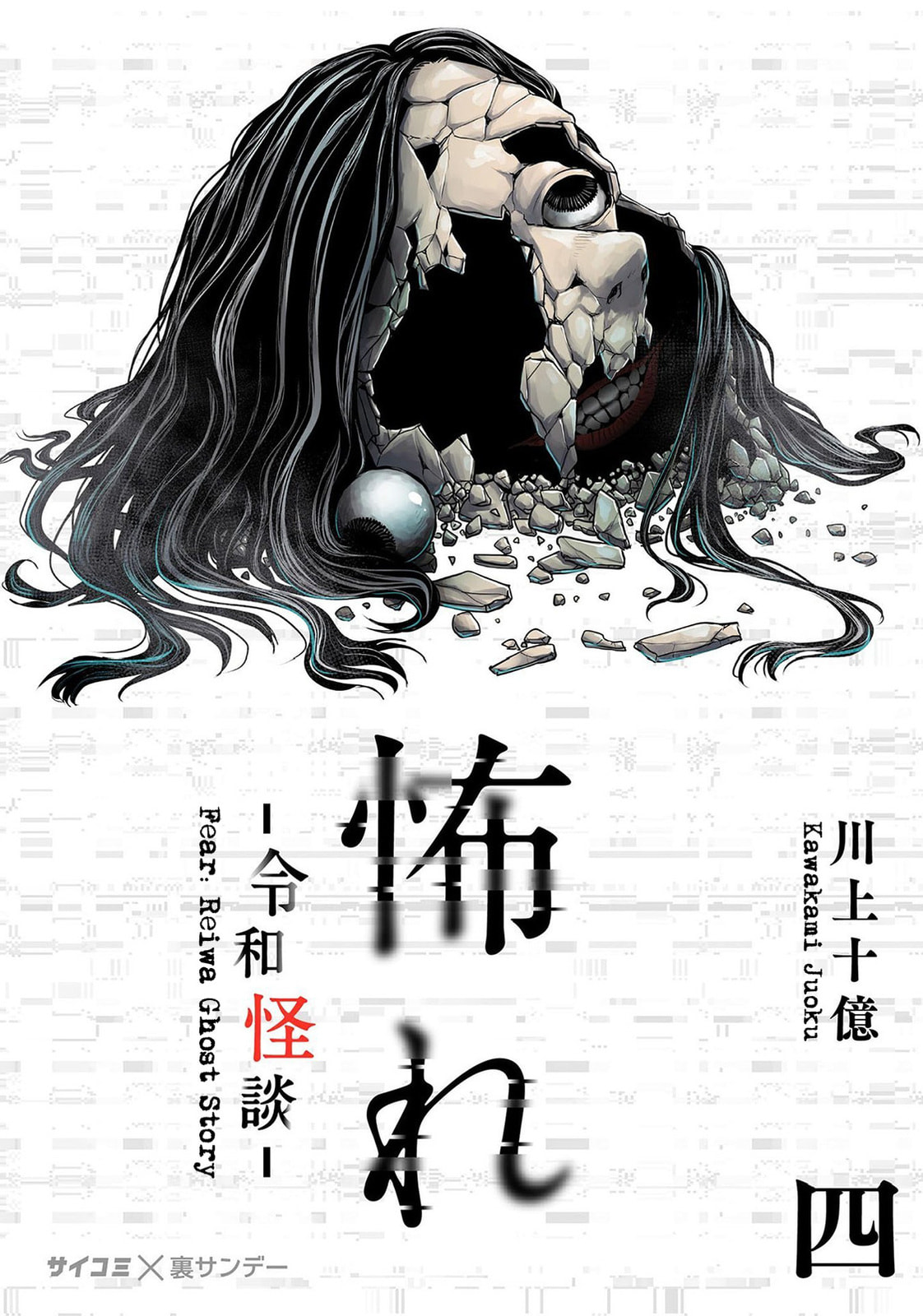 Fear: Reiwa Ghost Story Chapter 27 page 1 - 