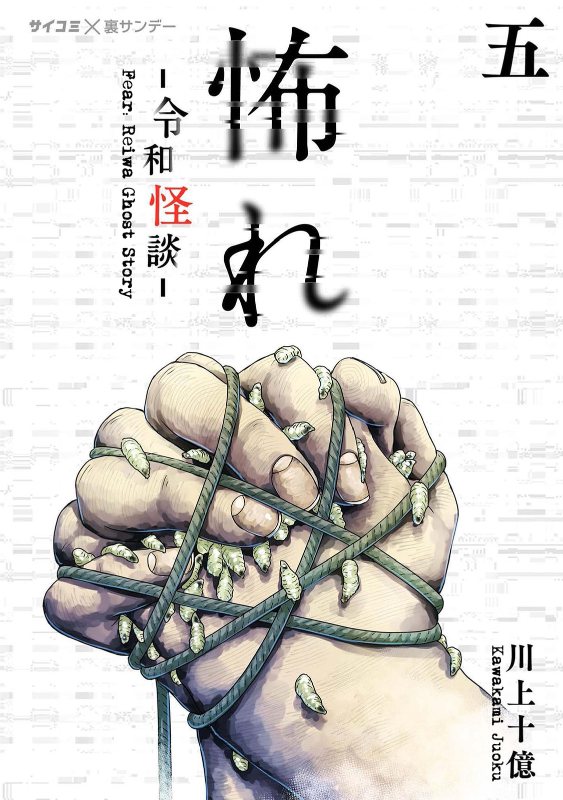 Fear: Reiwa Ghost Story Chapter 39 page 1 - 