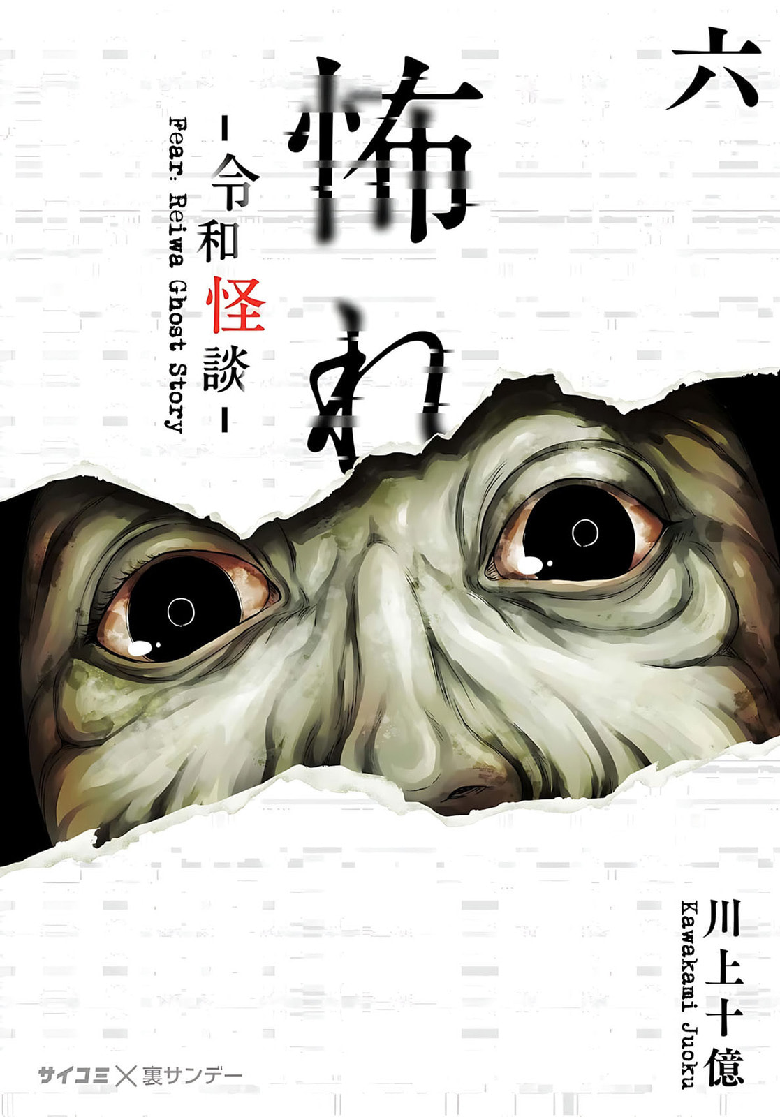 Fear: Reiwa Ghost Story Chapter 51 page 1 - 