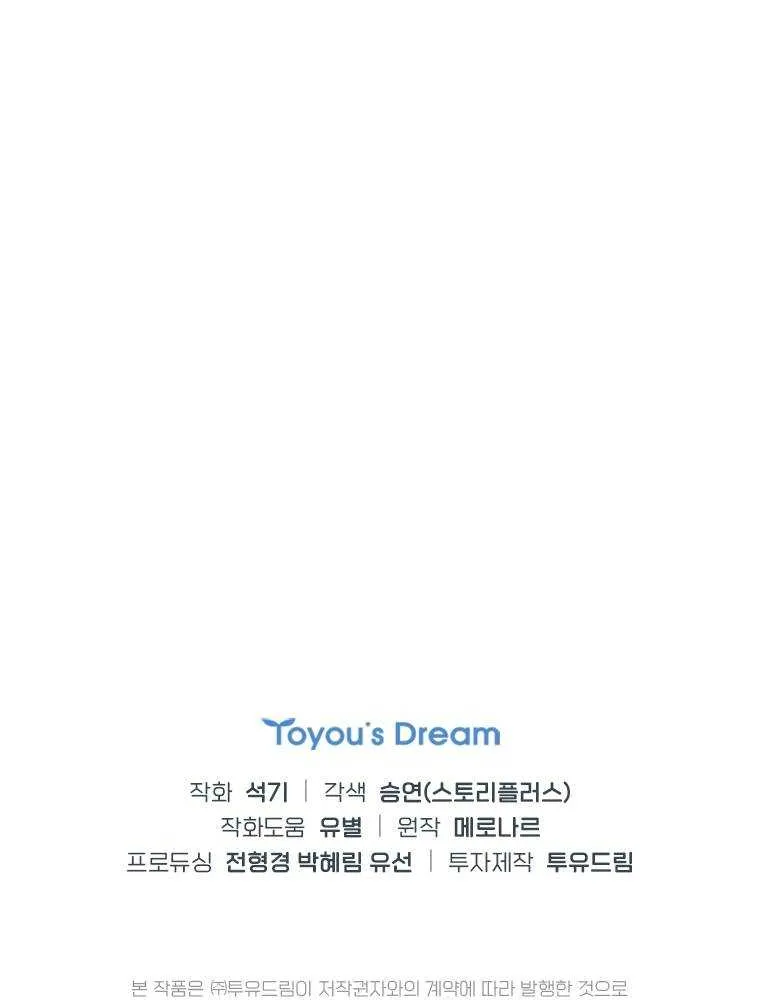 Feeding the Lives of Failing Idols Chapter 10 page 103 - 
