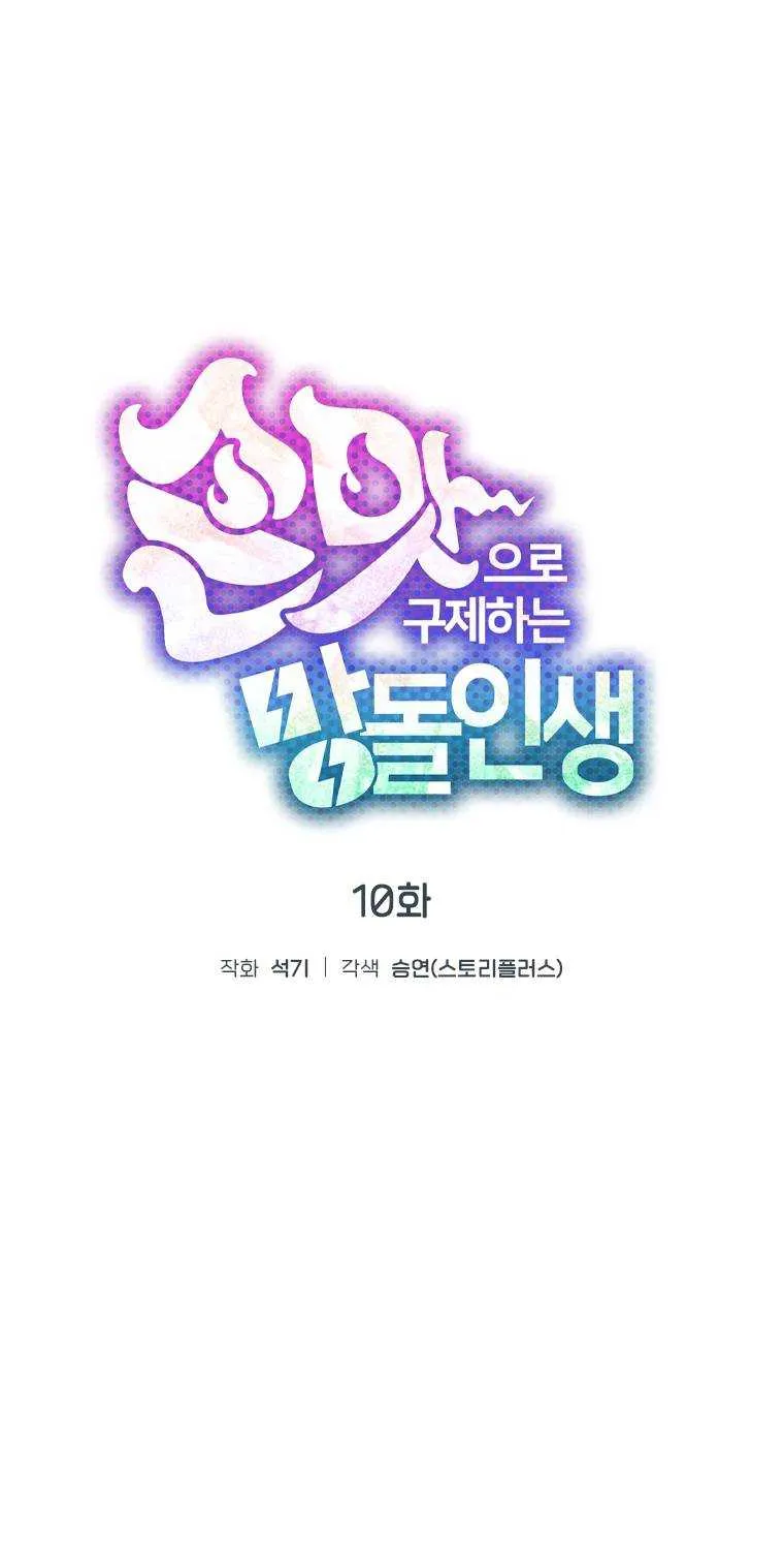 Feeding the Lives of Failing Idols Chapter 10 page 24 - 