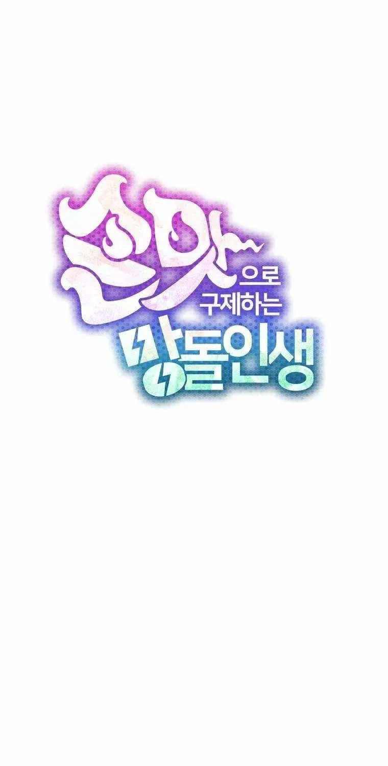 Feeding the Lives of Failing Idols Chapter 16 page 20 - 