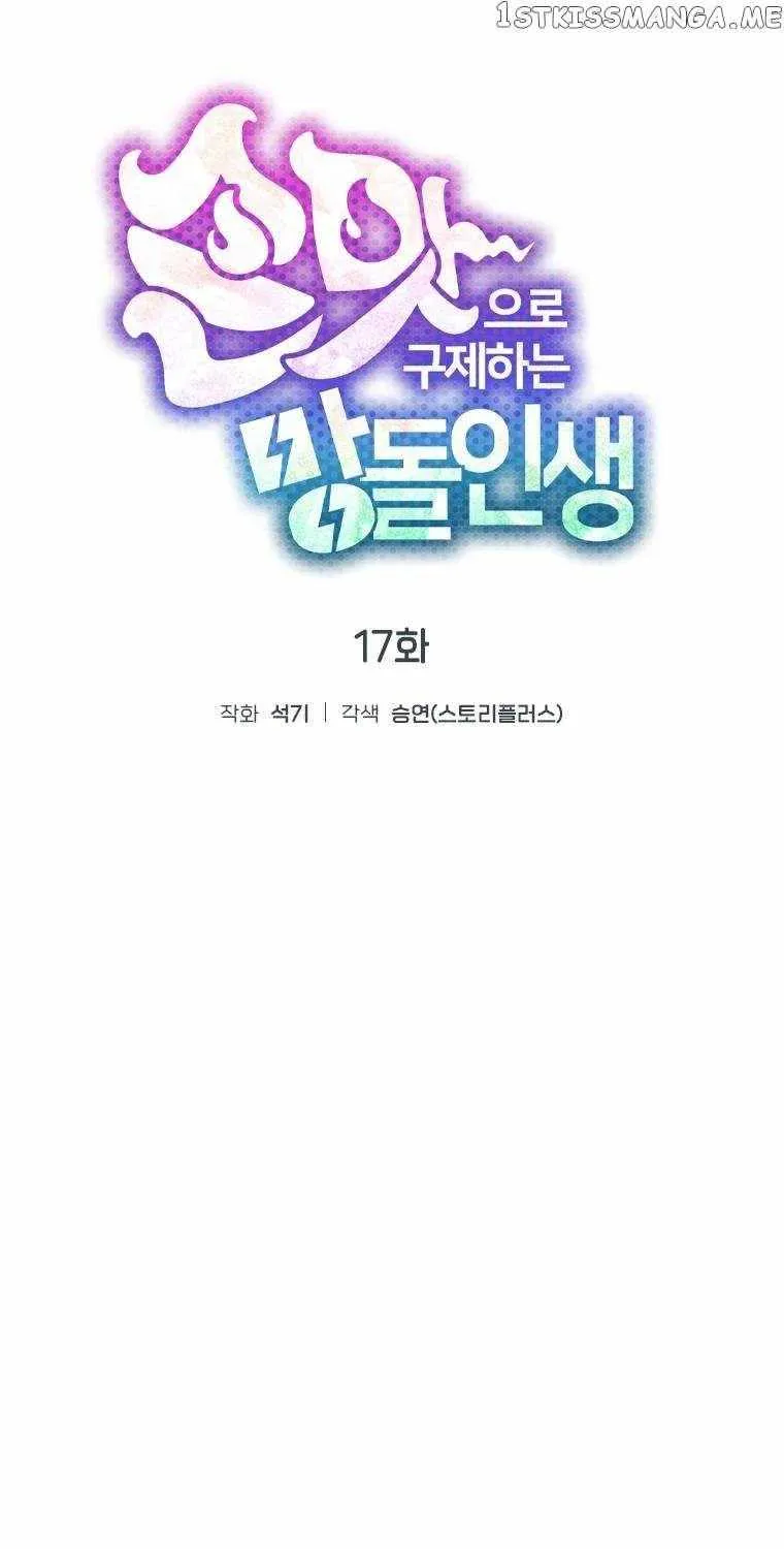 Feeding the Lives of Failing Idols Chapter 17 page 23 - 