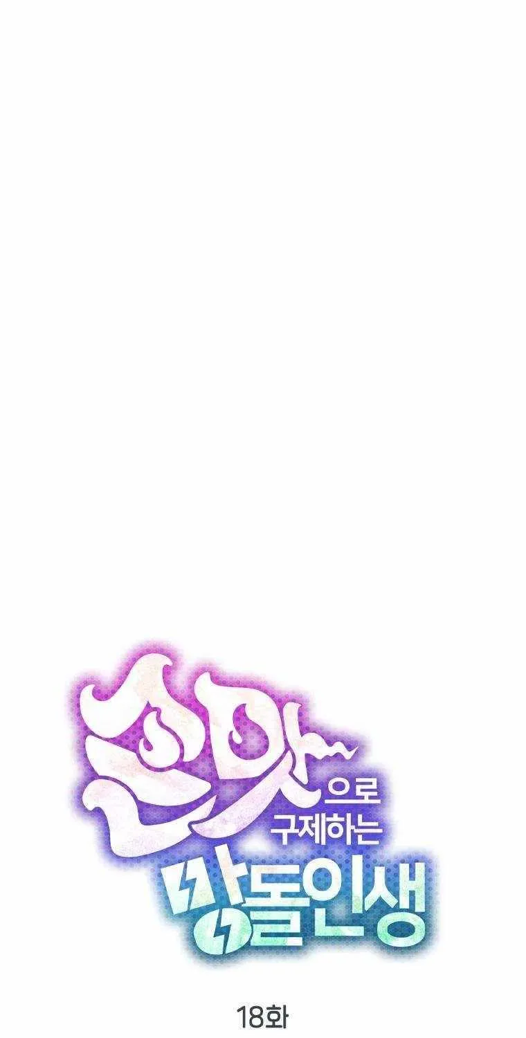Feeding the Lives of Failing Idols Chapter 18 page 20 - 