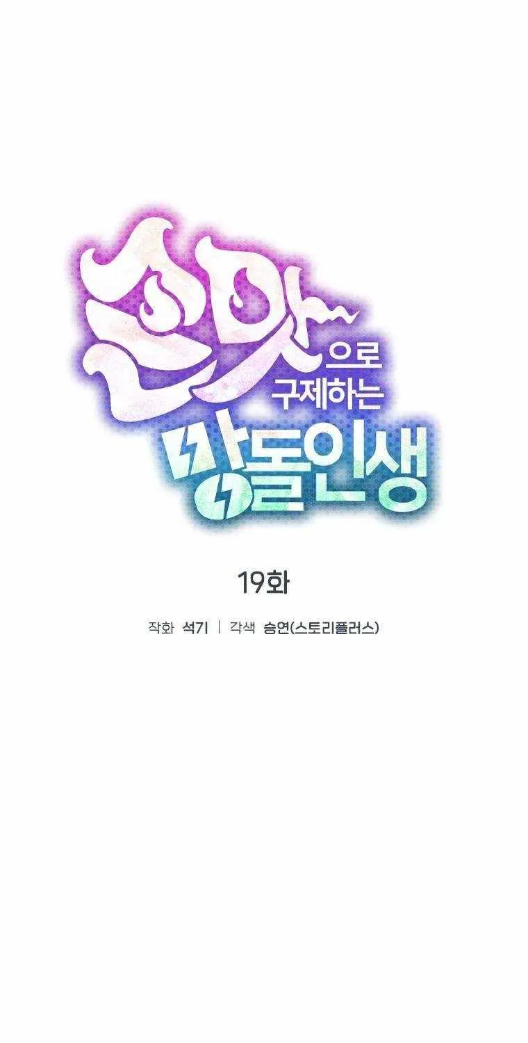 Feeding the Lives of Failing Idols Chapter 19 page 7 - 