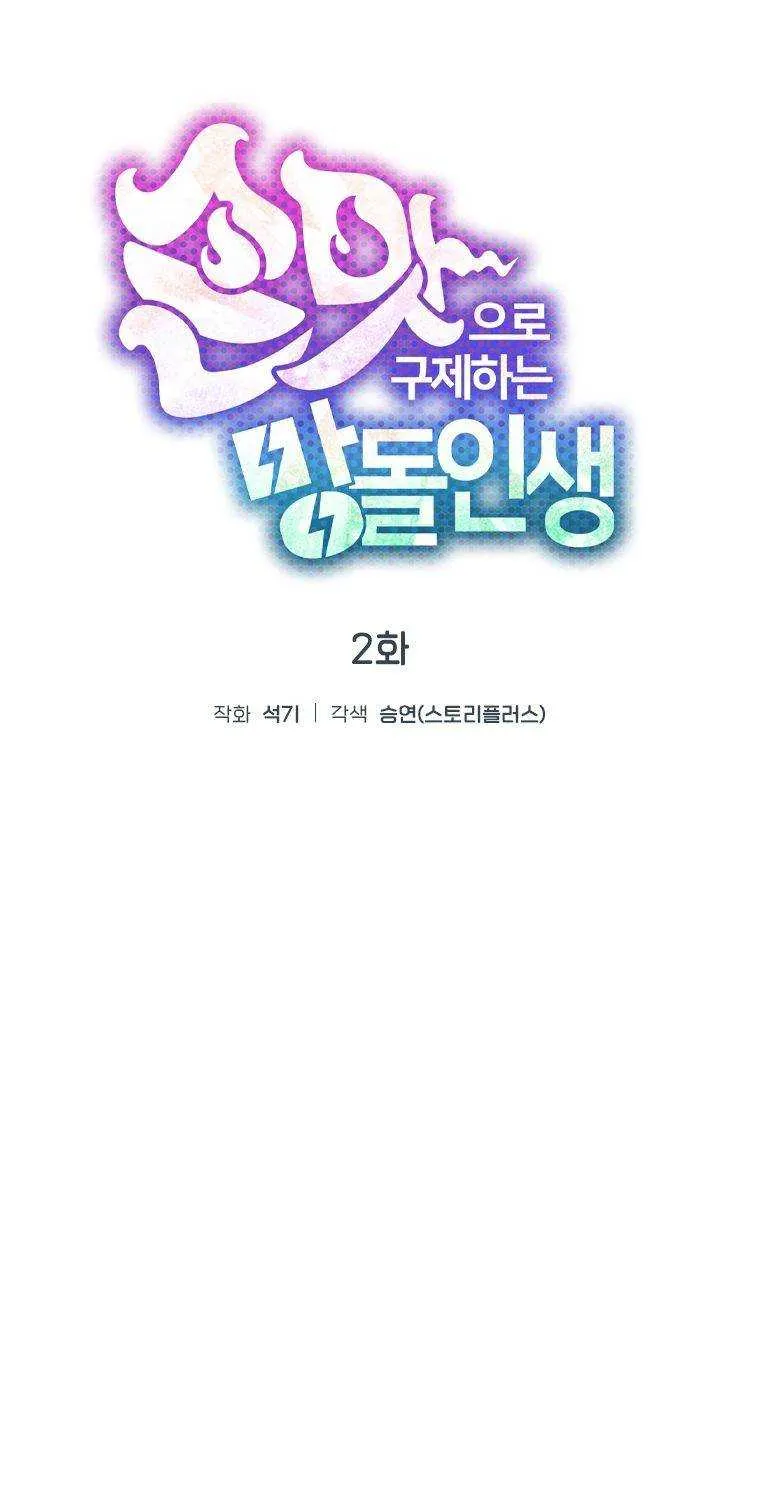 Feeding the Lives of Failing Idols Chapter 2 page 78 - 