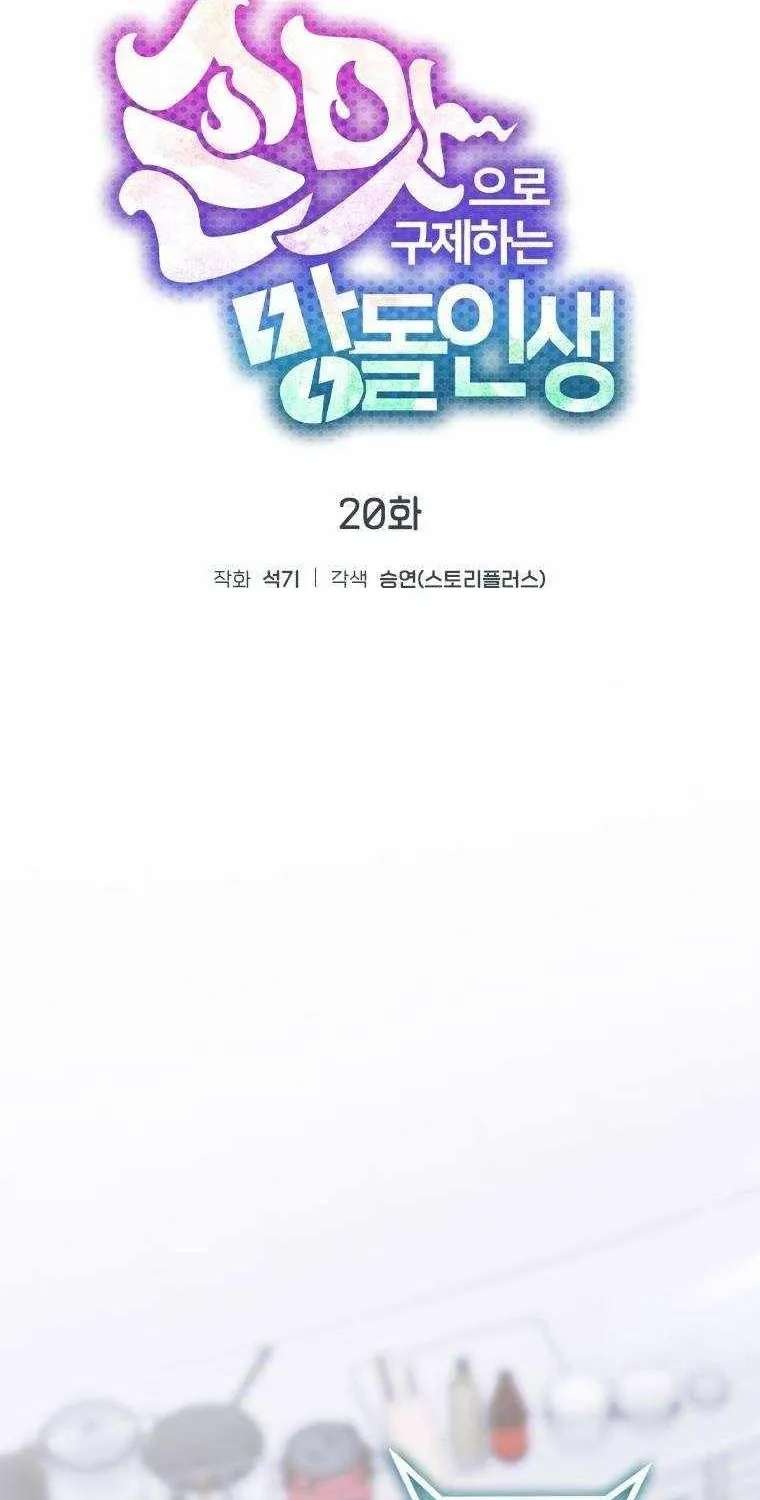 Feeding the Lives of Failing Idols Chapter 20 page 8 - 