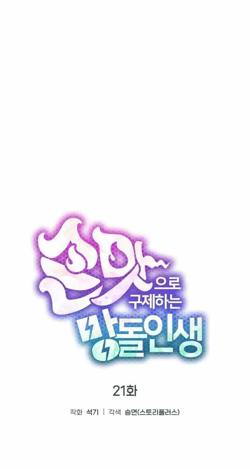 Feeding the Lives of Failing Idols Chapter 21 page 26 - 