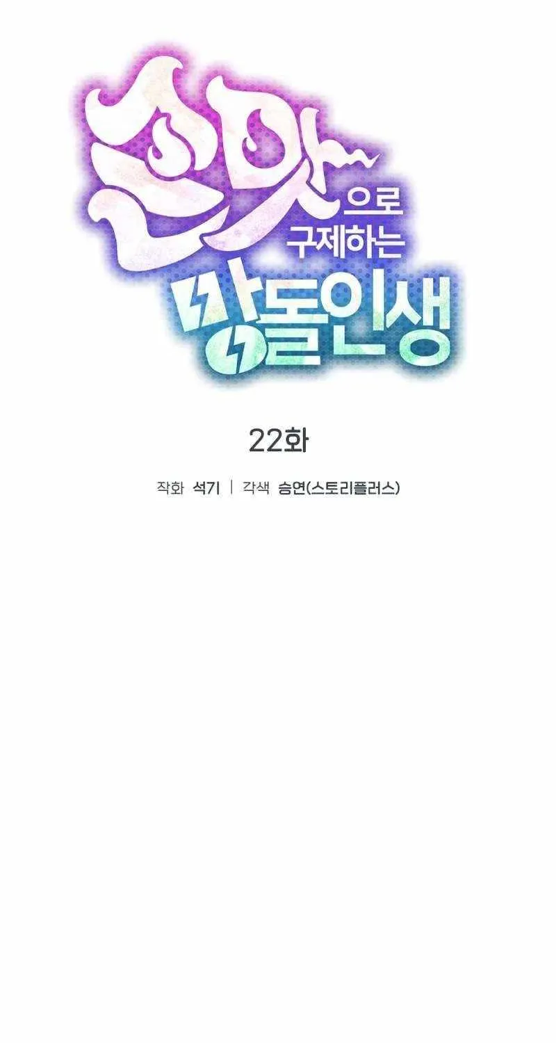 Feeding the Lives of Failing Idols Chapter 22 page 27 - 