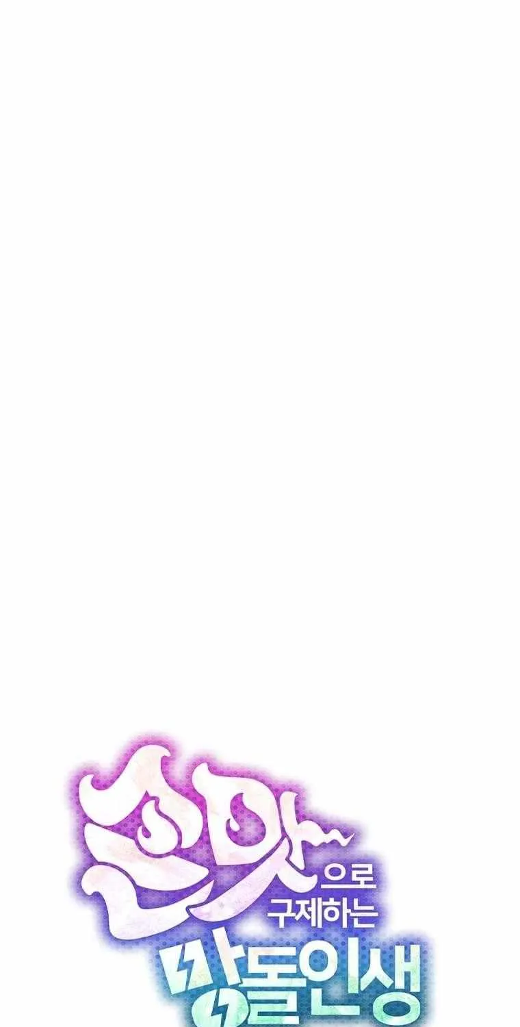 Feeding the Lives of Failing Idols Chapter 26 page 27 - 