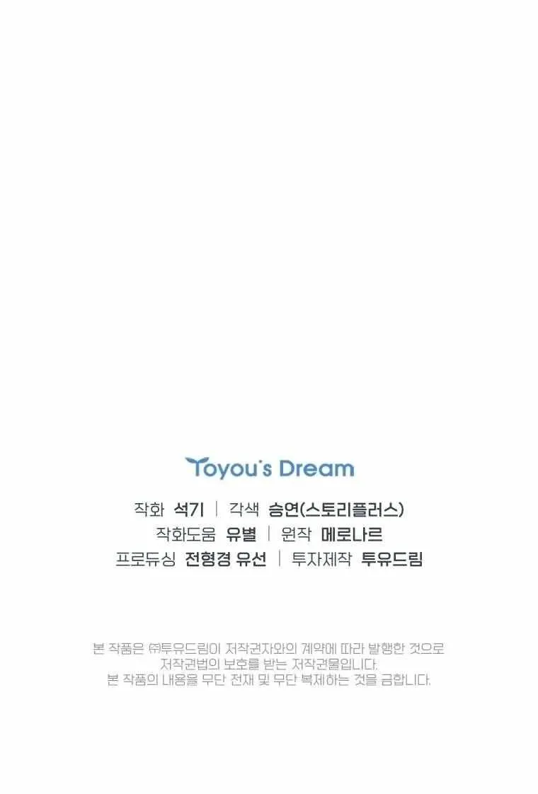 Feeding the Lives of Failing Idols Chapter 27 page 60 - 
