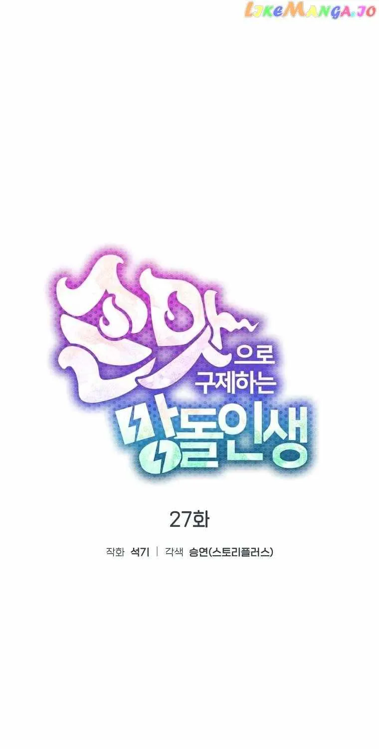 Feeding the Lives of Failing Idols Chapter 28 page 13 - 