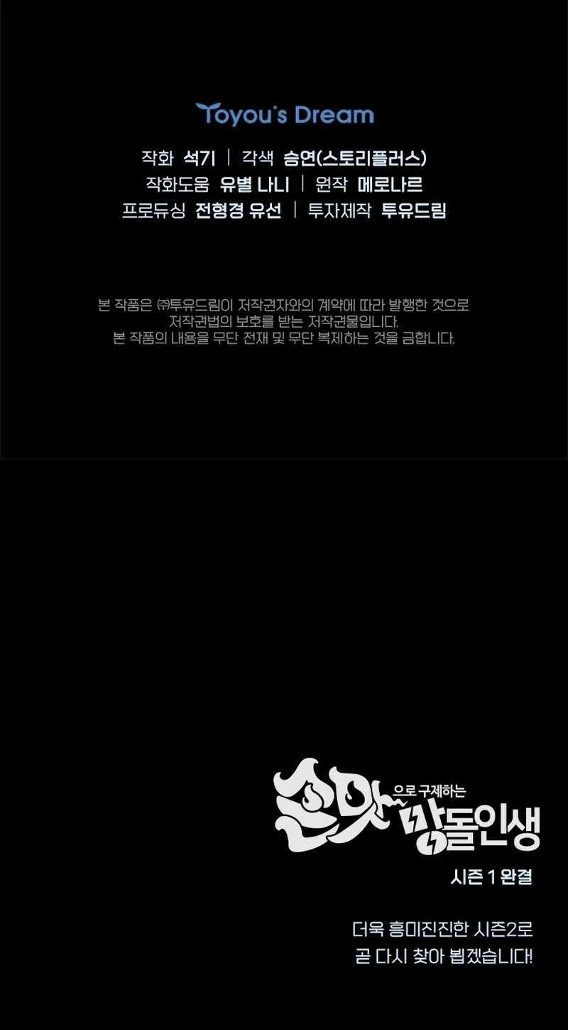 Feeding the Lives of Failing Idols Chapter 34 page 65 - 