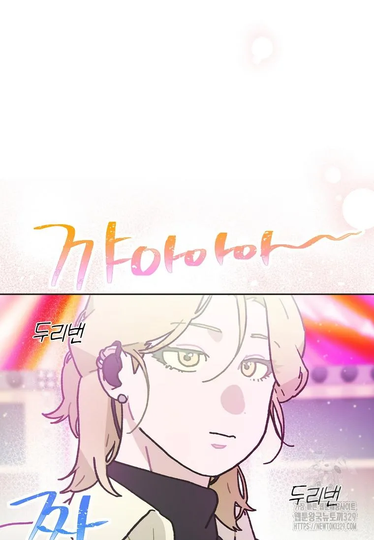 Feeding the Lives of Failing Idols Chapter 35 page 64 - 