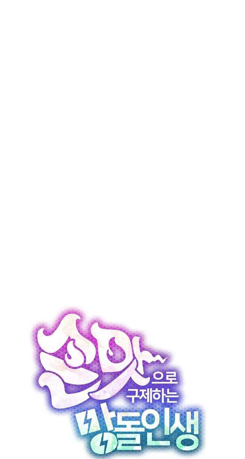 Feeding the Lives of Failing Idols Chapter 37 page 9 - 