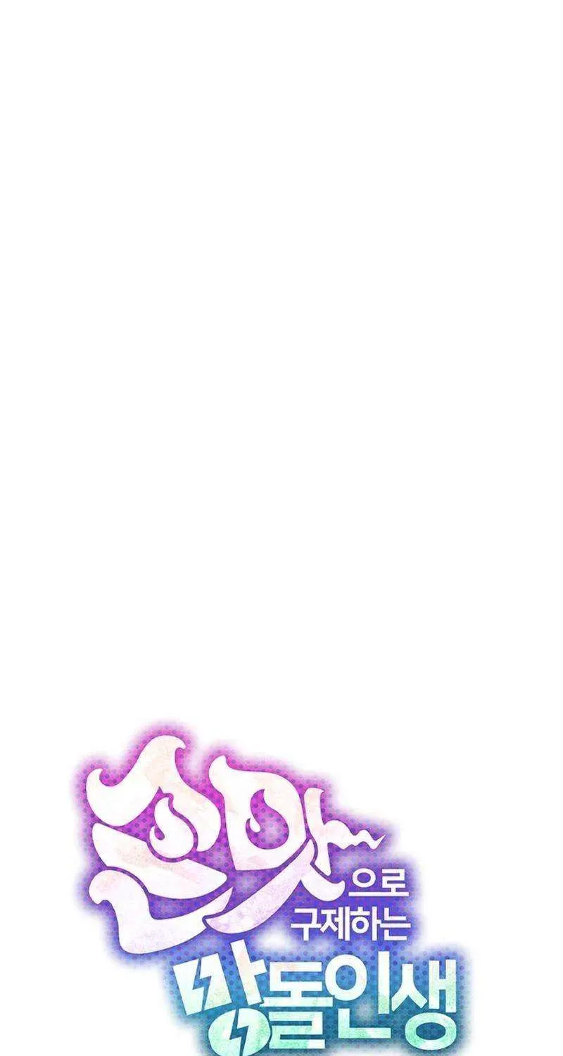 Feeding the Lives of Failing Idols Chapter 41 page 12 - 