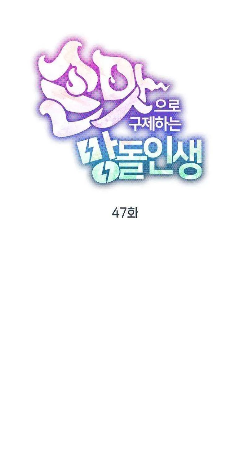 Feeding the Lives of Failing Idols Chapter 47 page 35 - 
