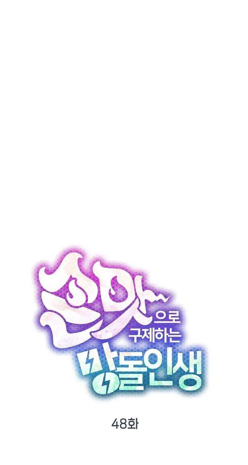 Feeding the Lives of Failing Idols Chapter 48 page 9 - 