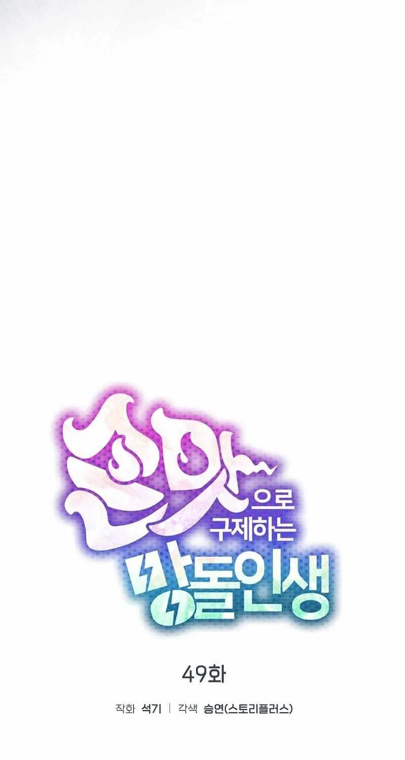 Feeding the Lives of Failing Idols Chapter 49 page 18 - 