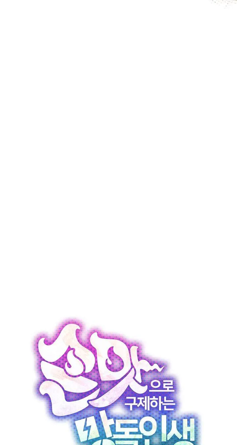Feeding the Lives of Failing Idols Chapter 51 page 15 - 
