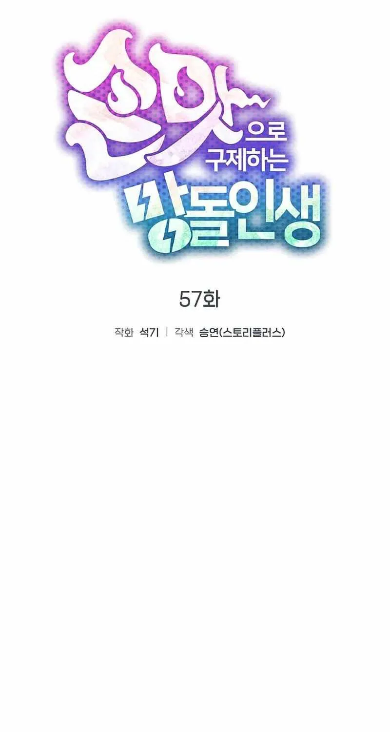 Feeding the Lives of Failing Idols Chapter 57 page 27 - 