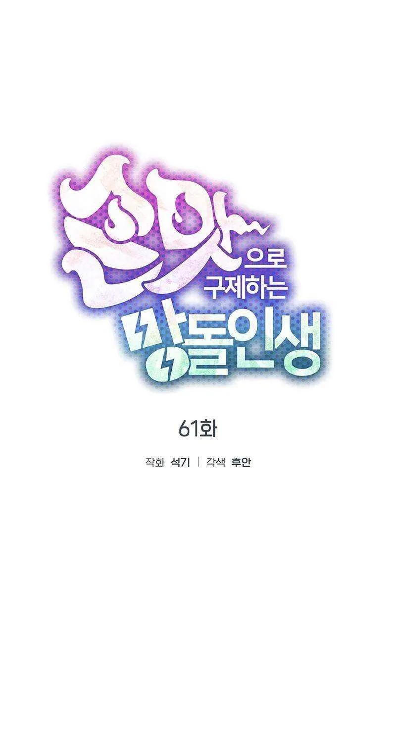 Feeding the Lives of Failing Idols Chapter 61 page 22 - 